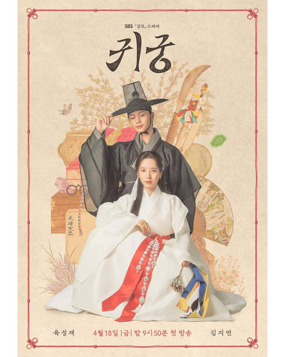 poster drama The Haunted Palace (dok. SBS/The Haunted Palace)