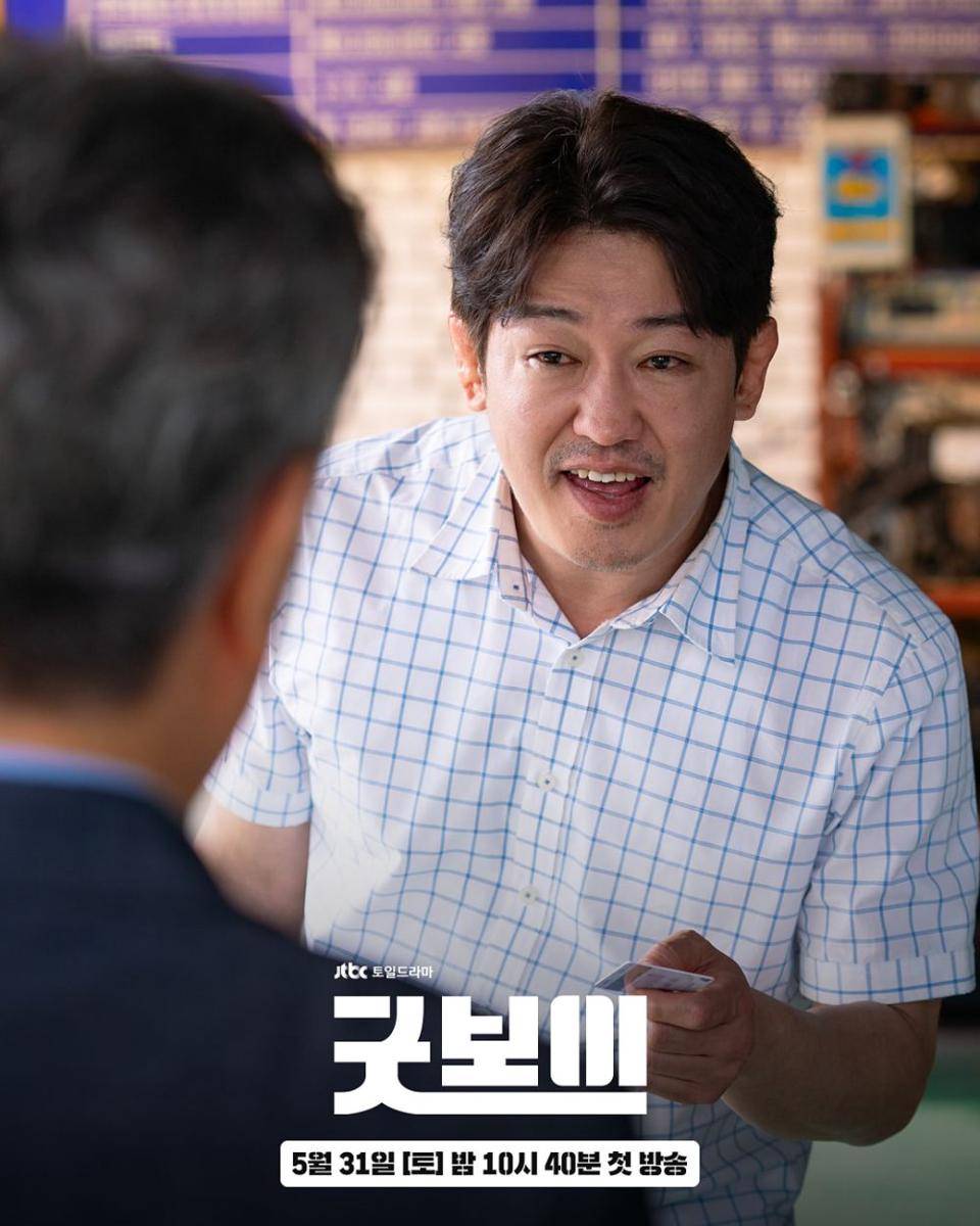still cut drama Korea Good Boy (instagram.com/jtbcdrama)