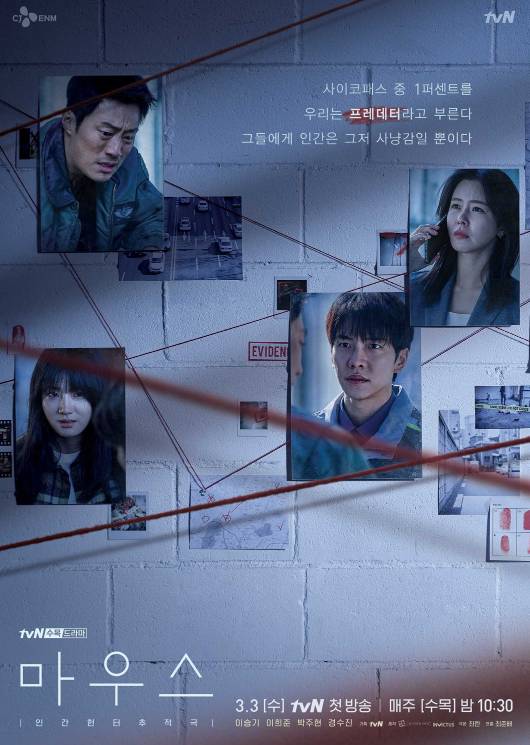 poster drama Mouse (dok. tvN/Mouse)