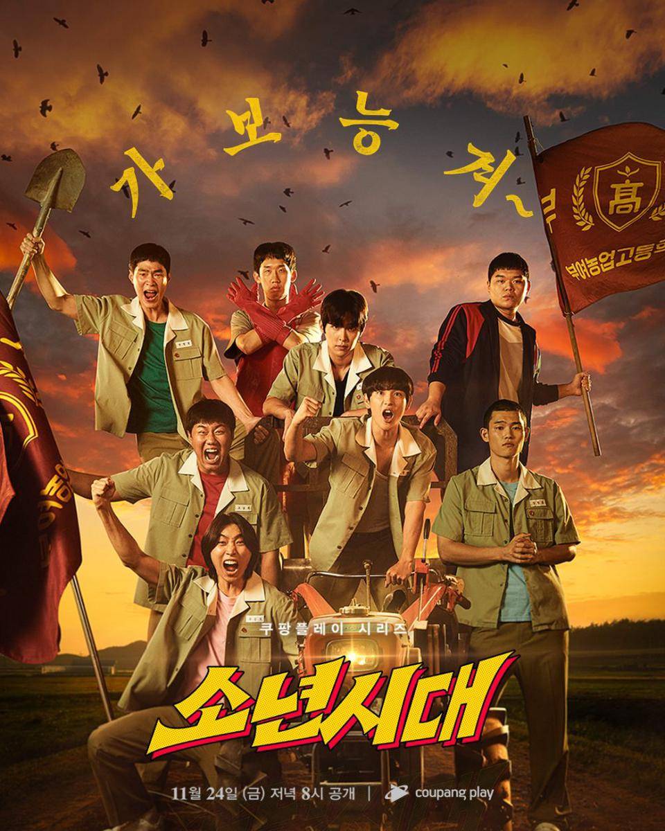 poster drama Boyhood (x.com/CoupangPlay)
