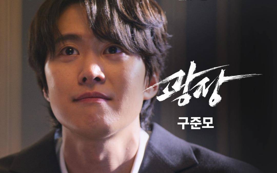 still cut Gong Myung sebagai Gu Jun Mo di drama Mercy for None (instagram.com/netflixkr)