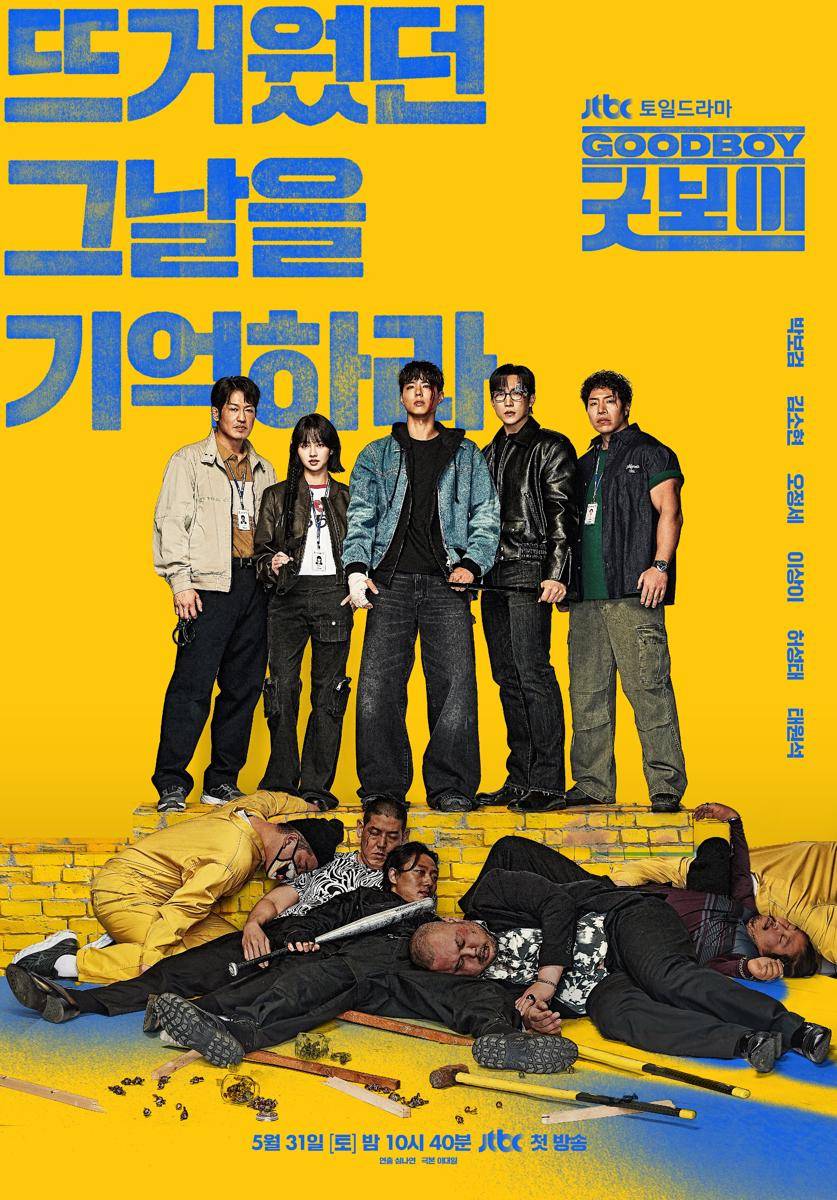 poster drama Good Boy (x.com/jtbclove)