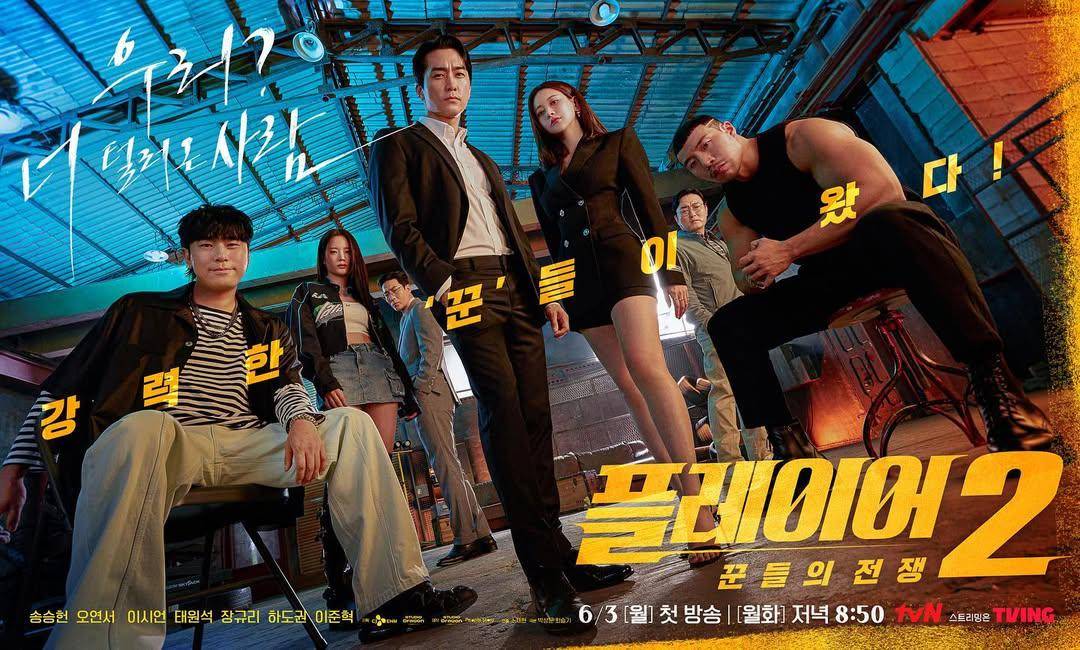 poster drama The Player 2 (instagram.com/tae_won_seok)