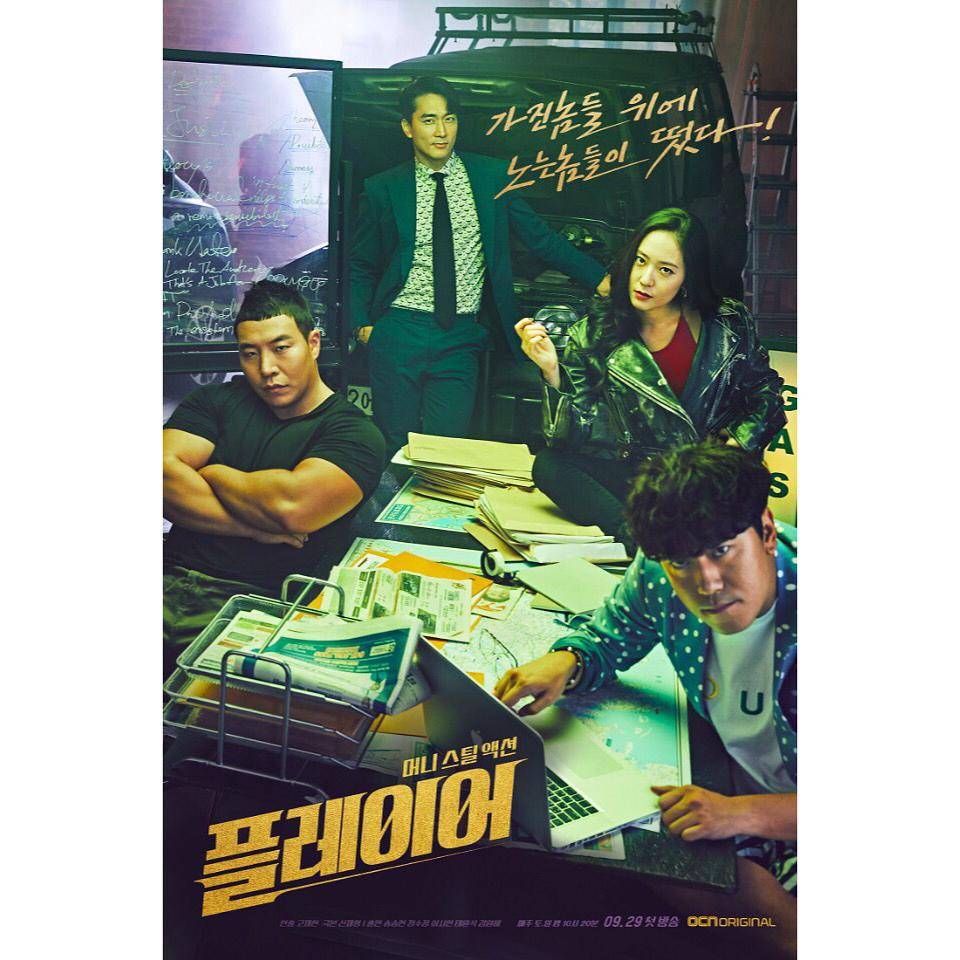 poster drakor The Player (instagram.com/tae_won_suk)
