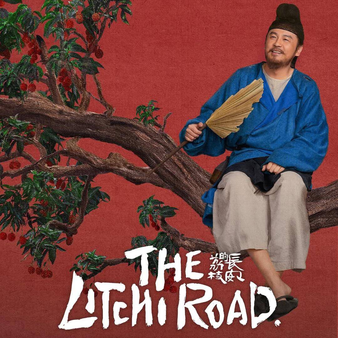 poster drama China The Litchi Road 