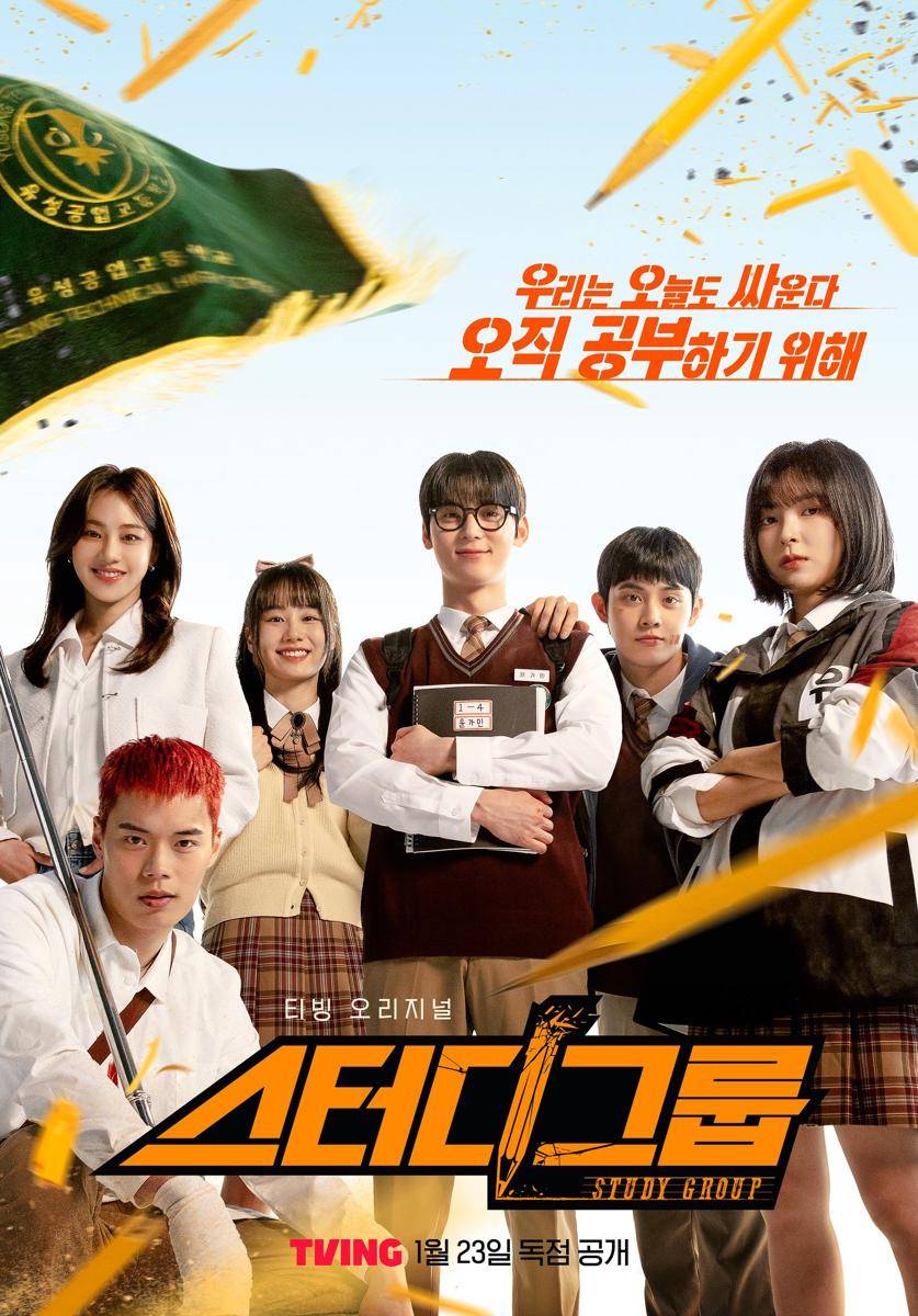 poster drama Study Group (x.com/tvingdotcom)