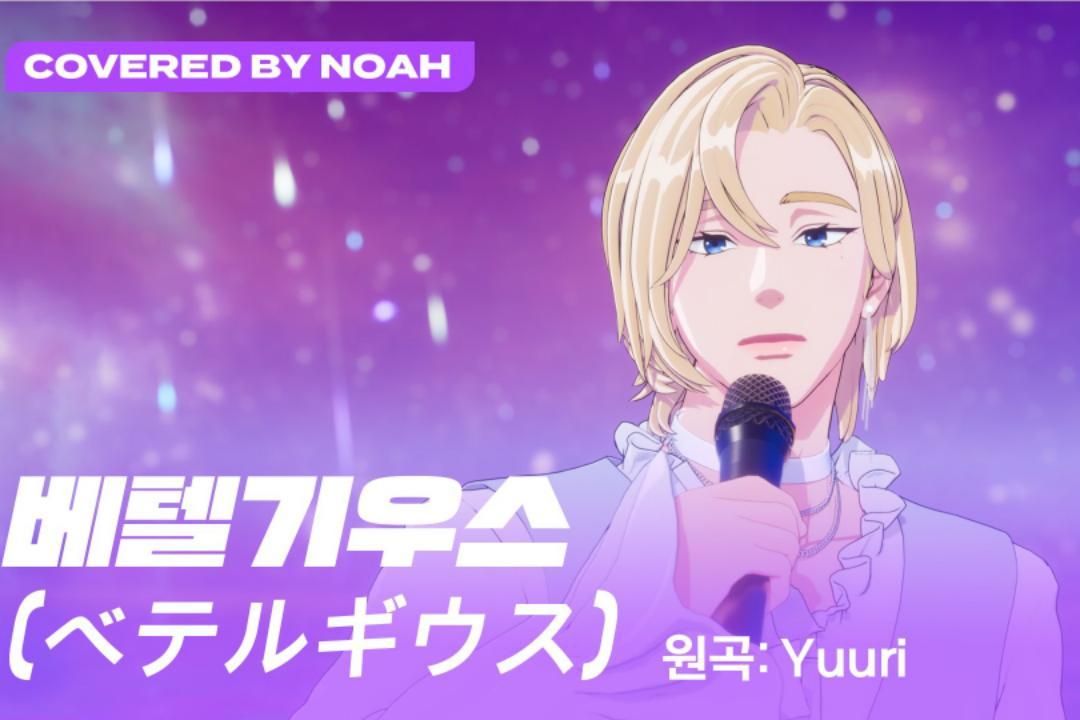9 Cover Lagu Noah PLAVE yang Wajib Ditonton, Siap Comeback!