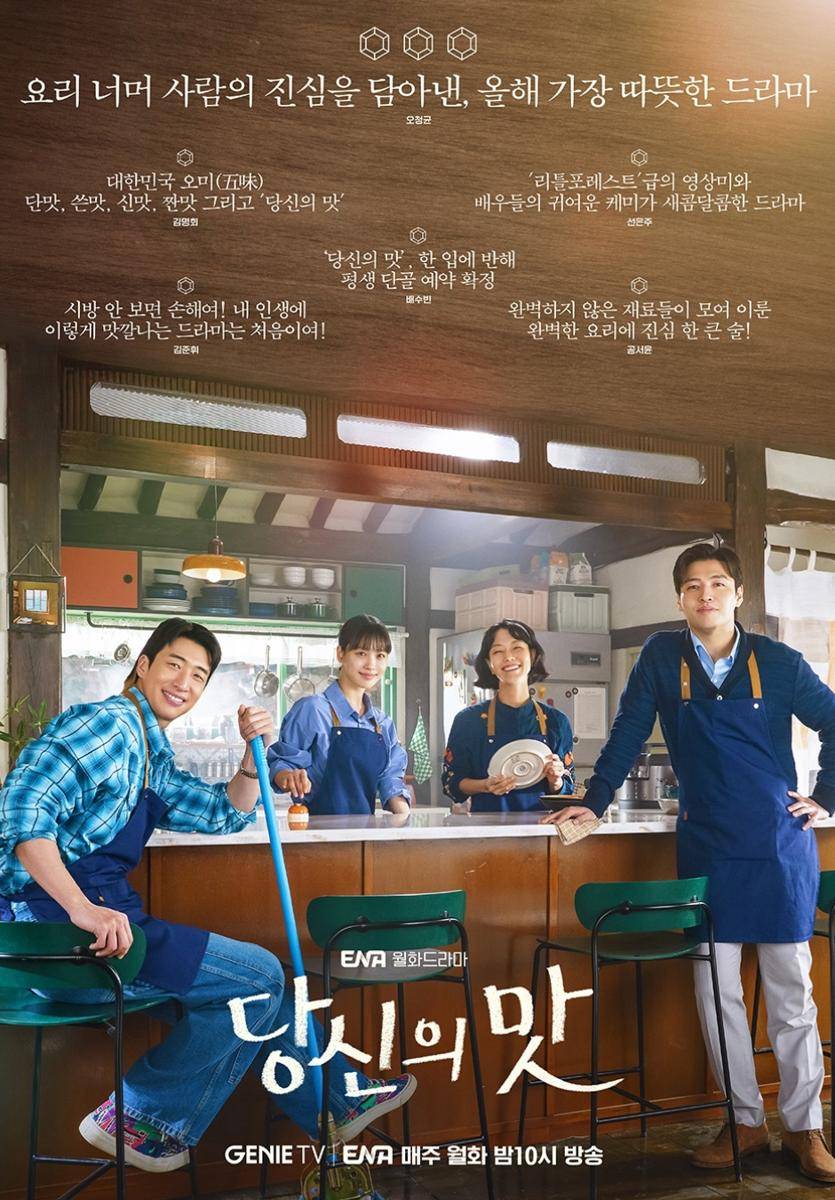 poster drama Tastefully Yours (instagram.com/channel.ena.d)