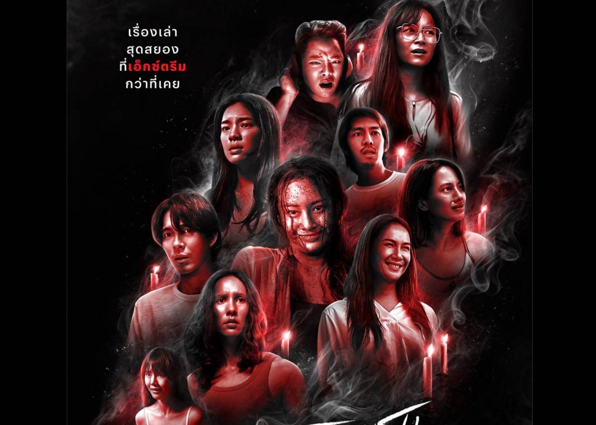 poster drama Terror Tuesday: Extreme (dok. Netflix/Terror Tuesday: Extreme)