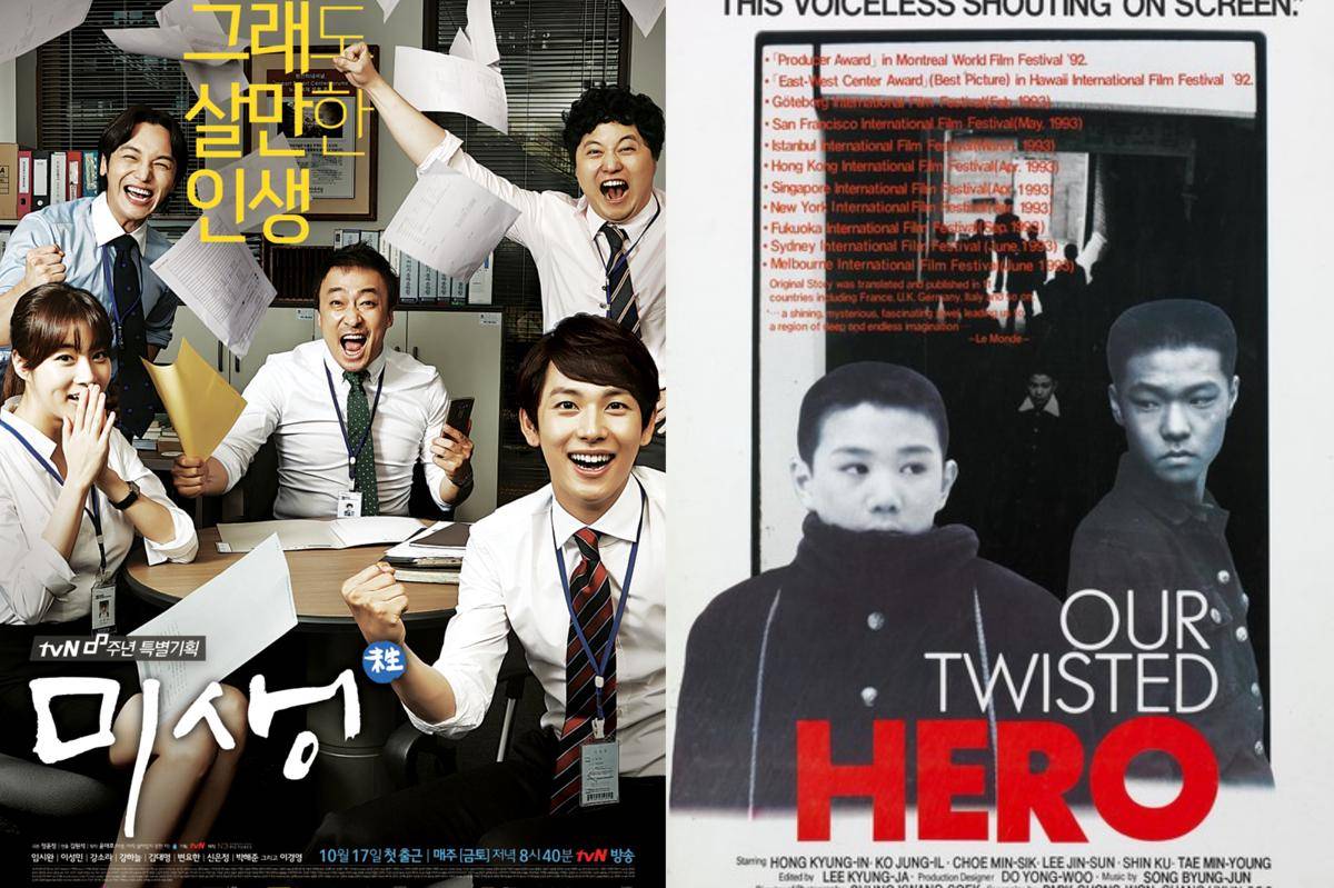 poster drakor Misaeng: Incomplete Life (dok. tvN/Misaeng: Incomplete Life) | poster film Our Twisted Hero (dok. 대동흥업/Our Twisted Hero)