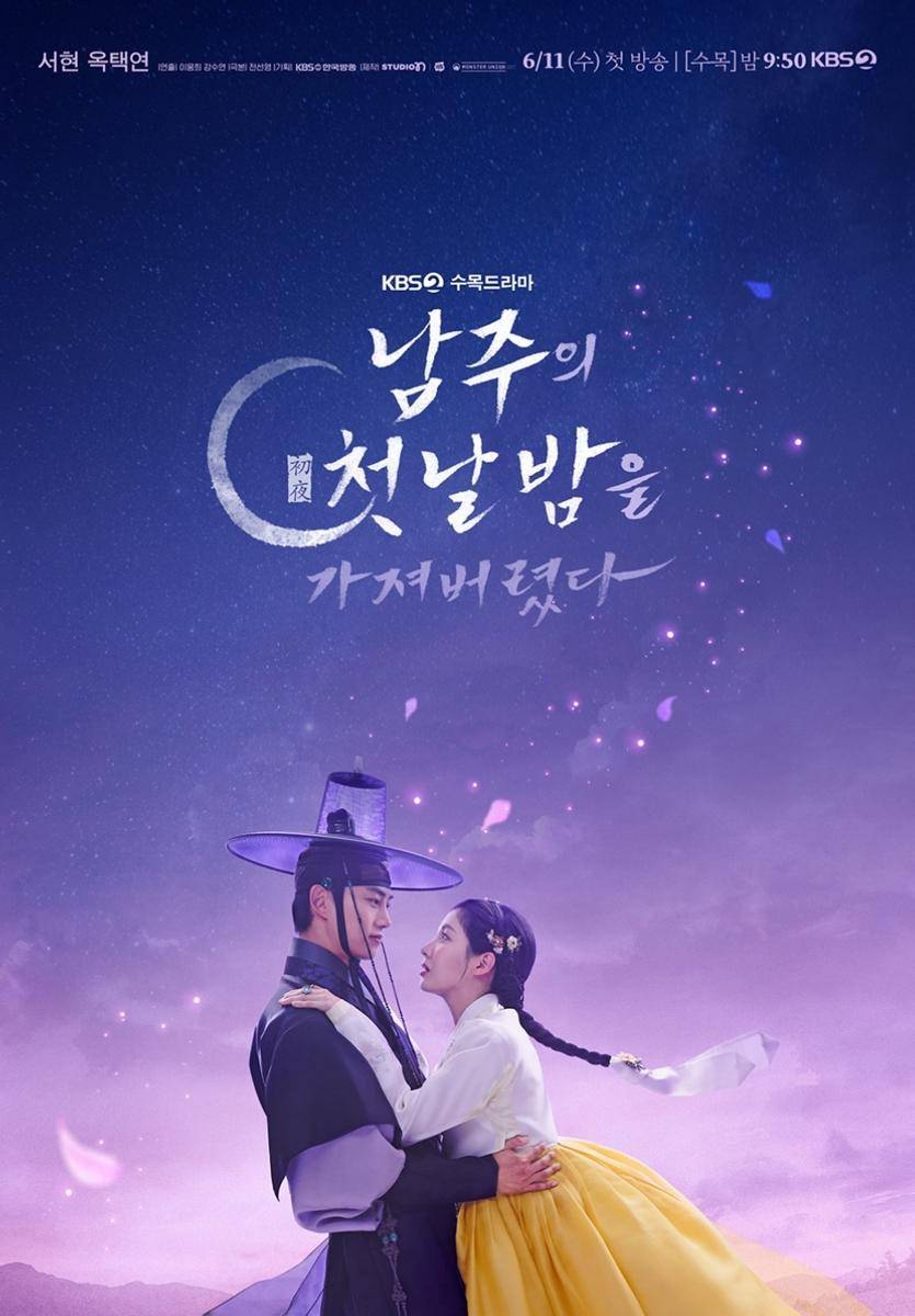 poster drama The First Night With the Duke (instagram.com/kbsdrama)