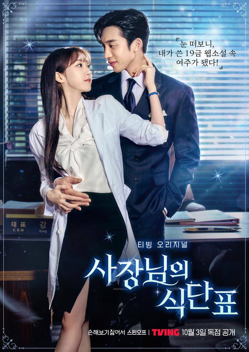 poster drama Spice Up Our Love (x.com/tvingdotcom)