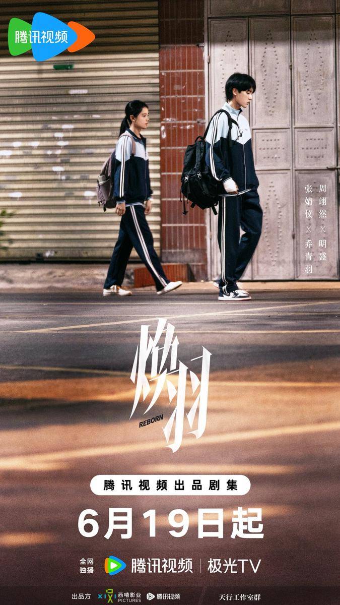 poster drama China Reborn (dok. Tencent Video)
