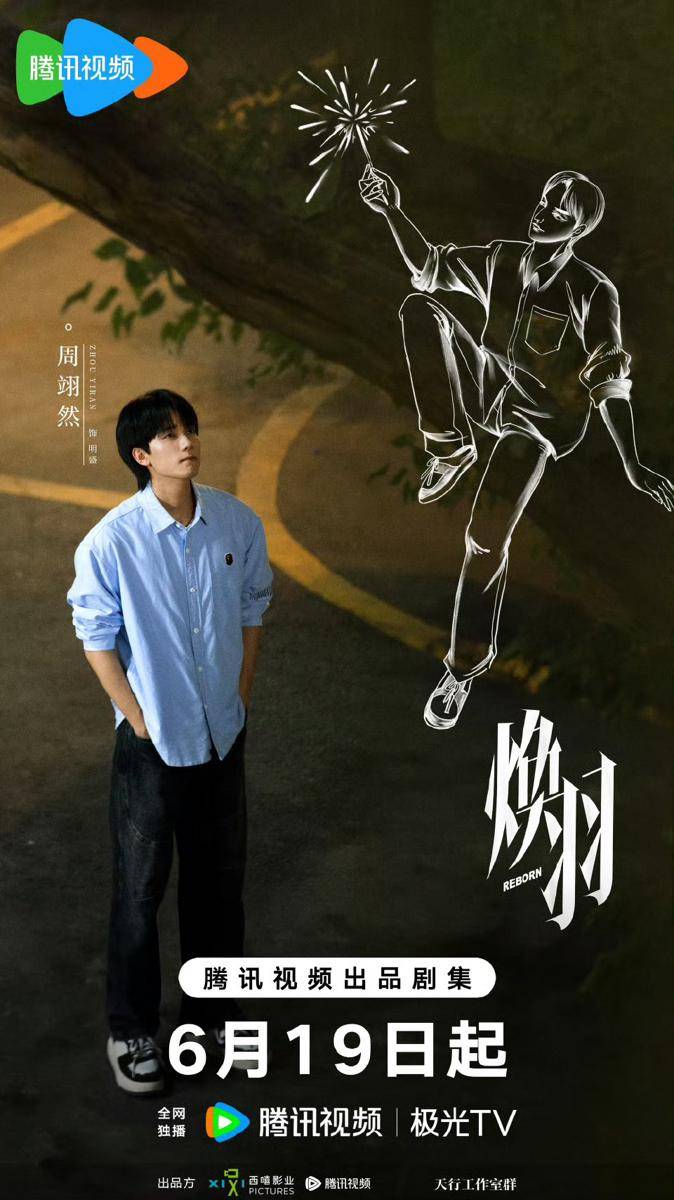 poster drama China Reborn (dok. Tencent Video)