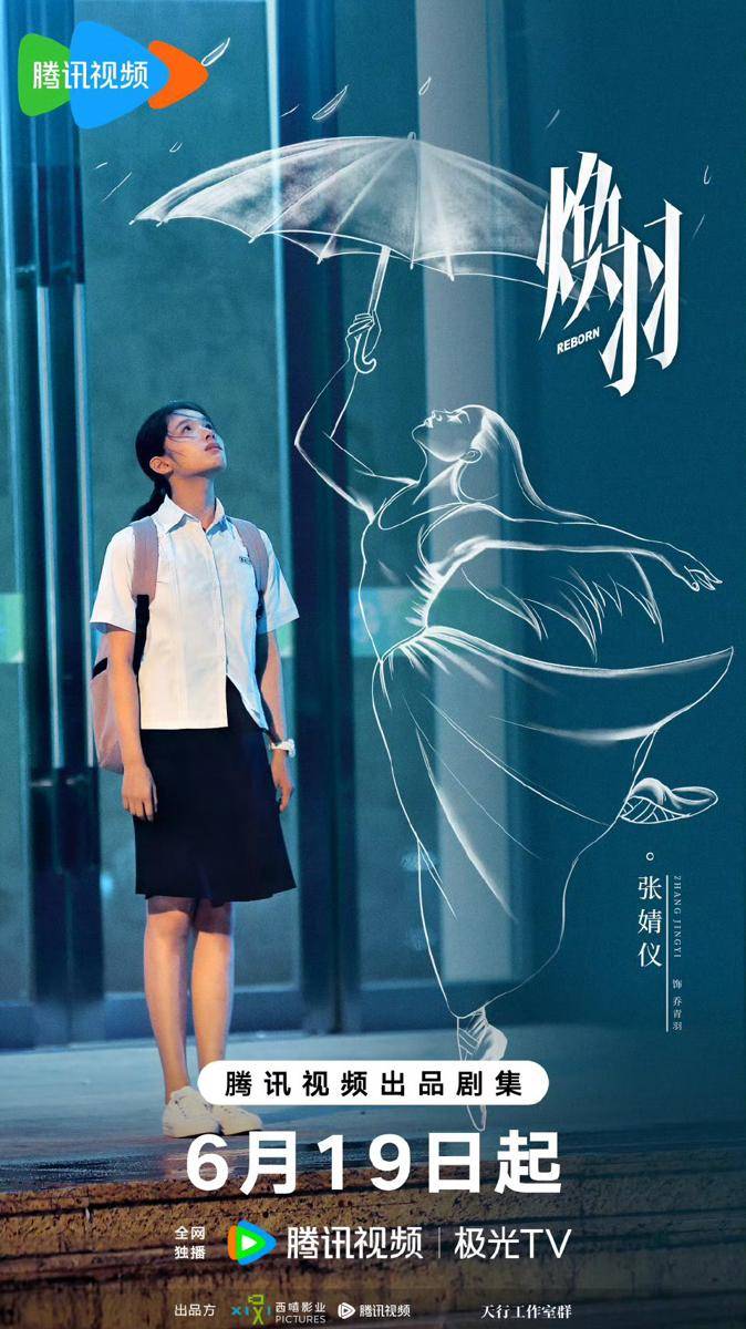 poster drama China Reborn (dok. Tencent Video)