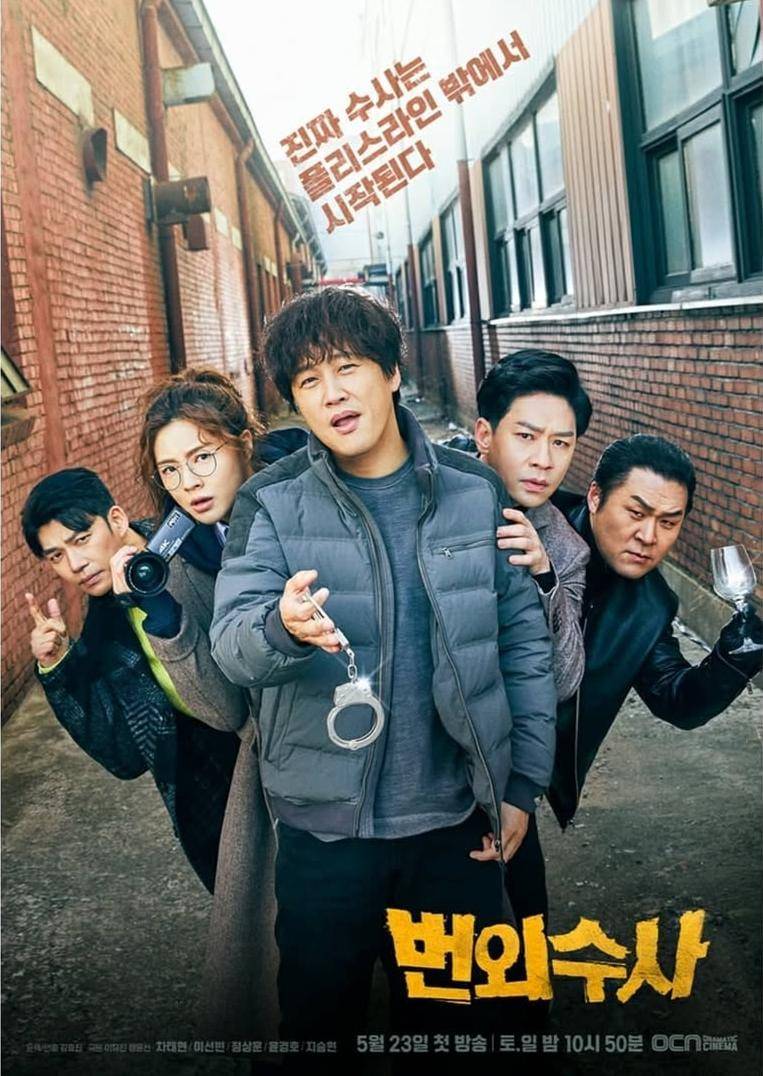 poster drama Team Bulldog: Off-Duty Investigation 