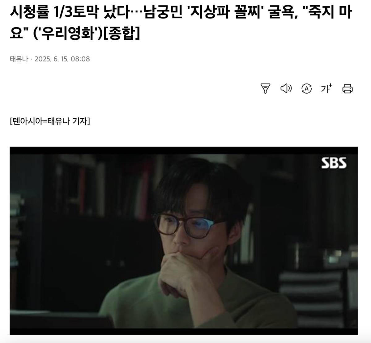 artikel yang membahas drama Our Movie (dok. TenAsia)