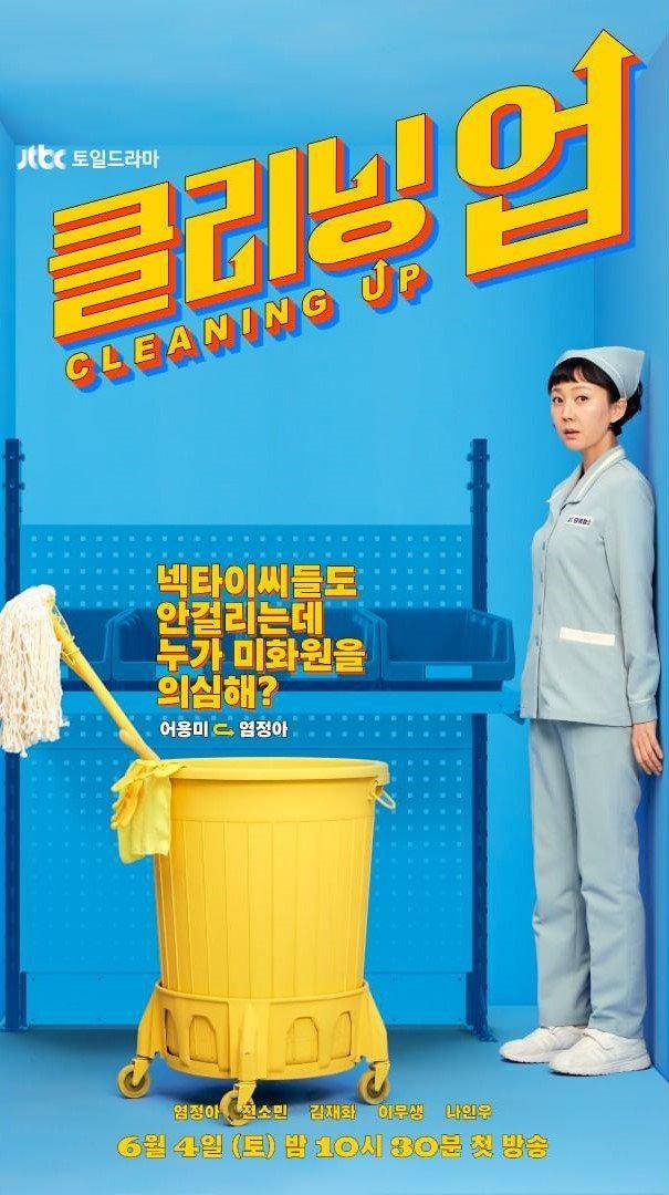 Poster Cleaning Up (dok.JTBC/Cleaning Up)