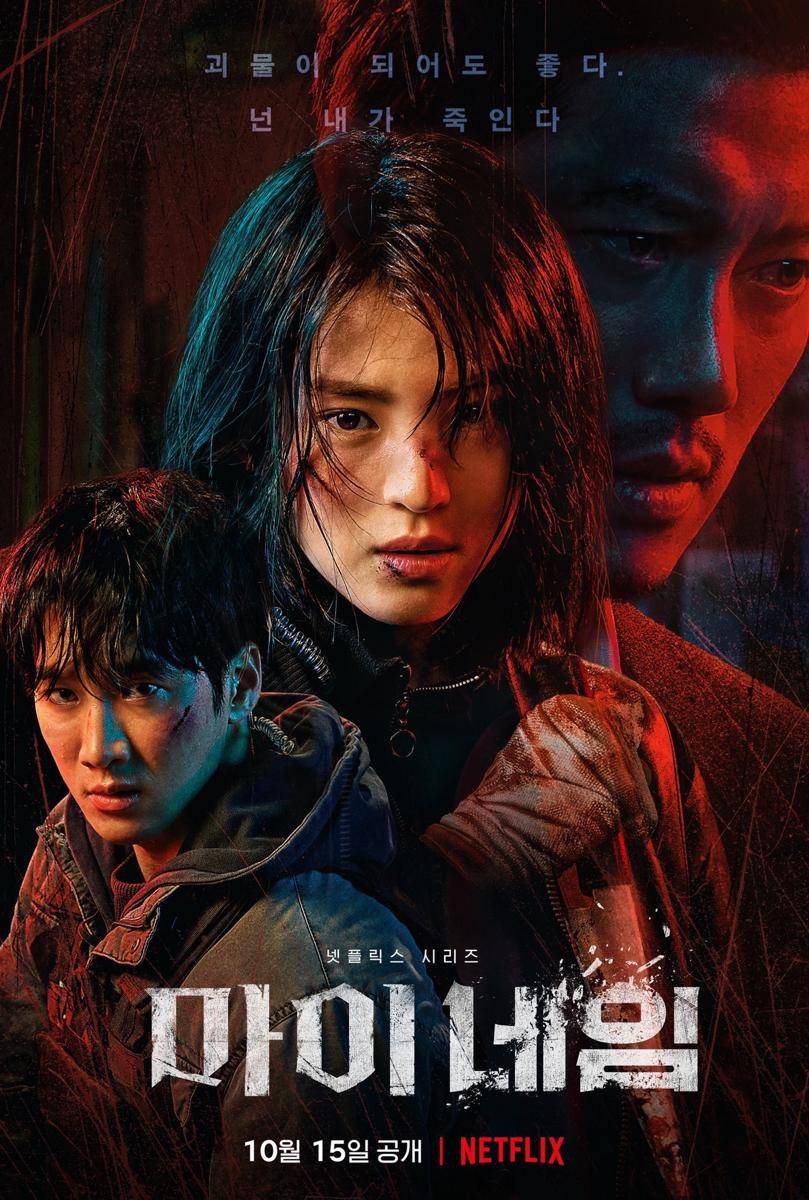 poster drama My Name (dok. Netflix/My Name)