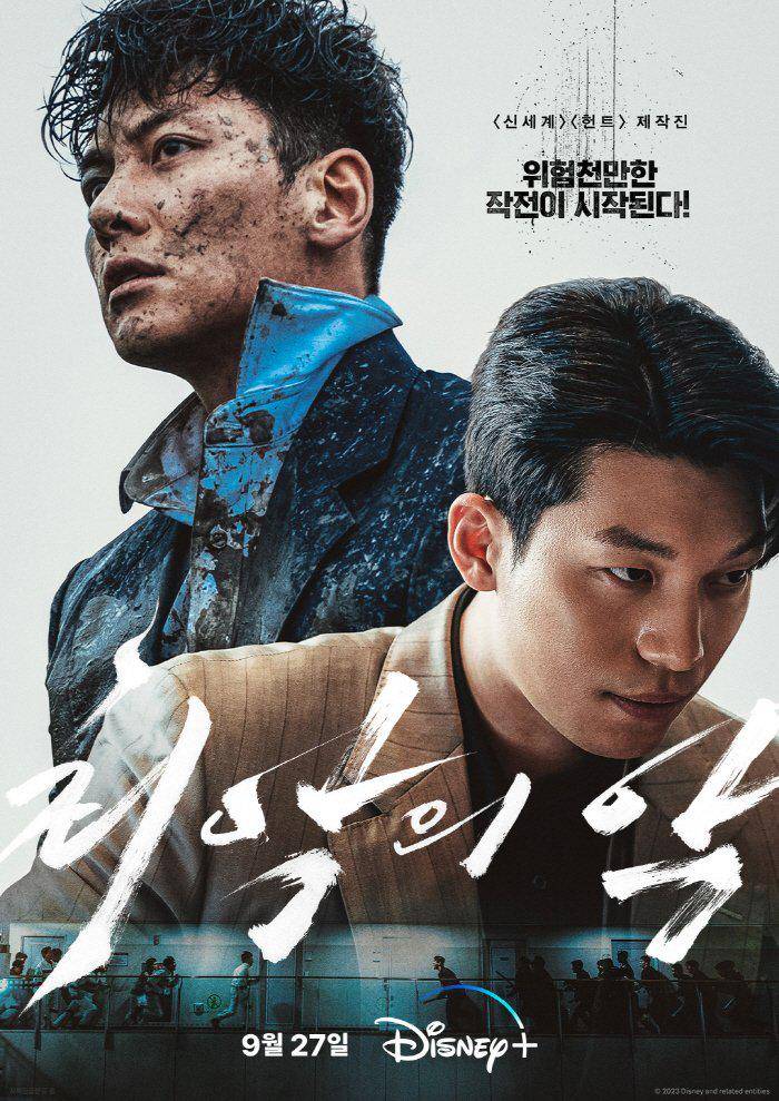 poster drama The Worst of Evil (dok. Disney Plus/The Worst of Evil)