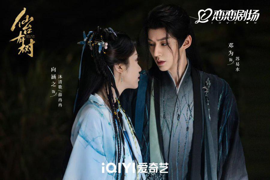 still cut drama China Love of the Divine Tree