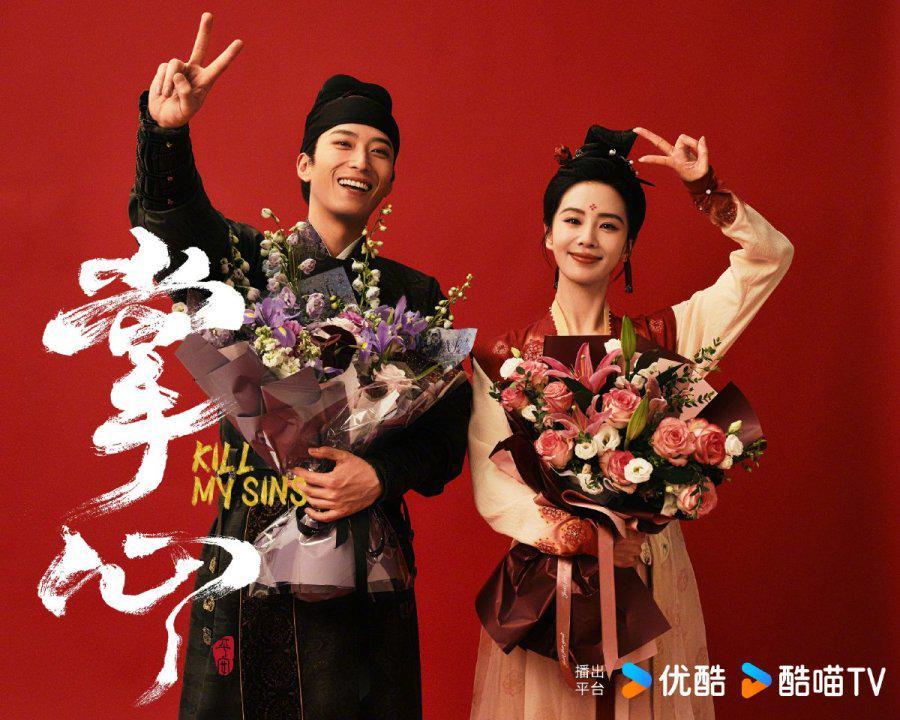 still cut drama China Kill My Sins