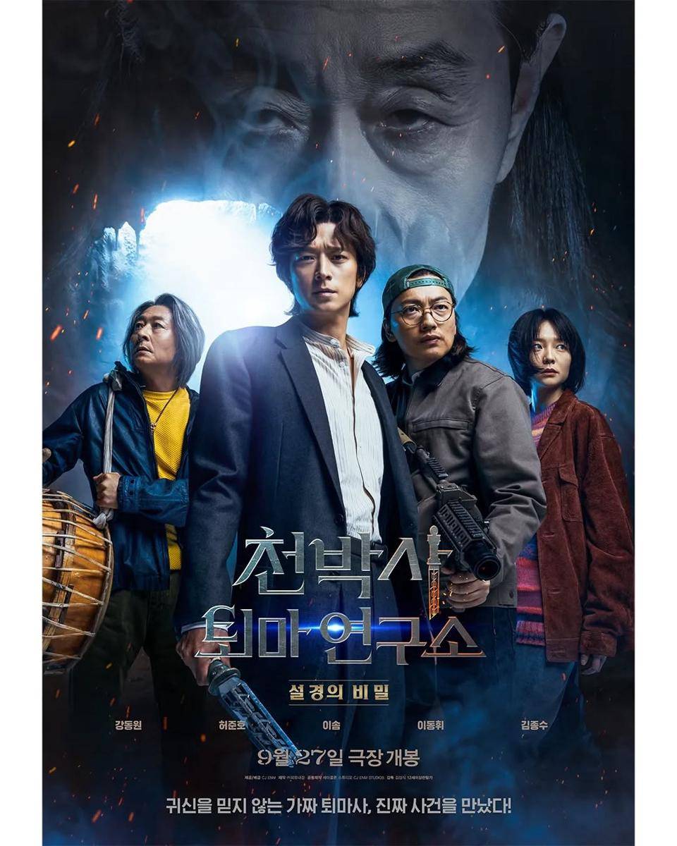 poster film Dr Cheon and The Lost Talisman (instagram.com/cjenmmovie)