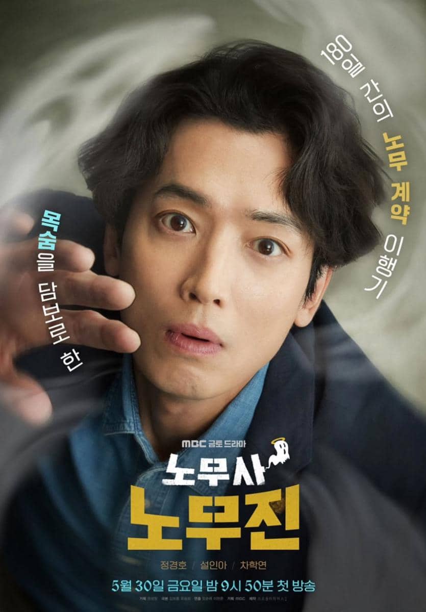 poster drama Oh My Ghost Clients (instagram.com/mbcdrama_now)