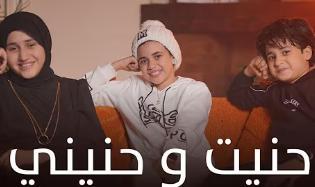 thumbnail video klip lagu Hanit wa Hanini (youtube.com/anas sayed)