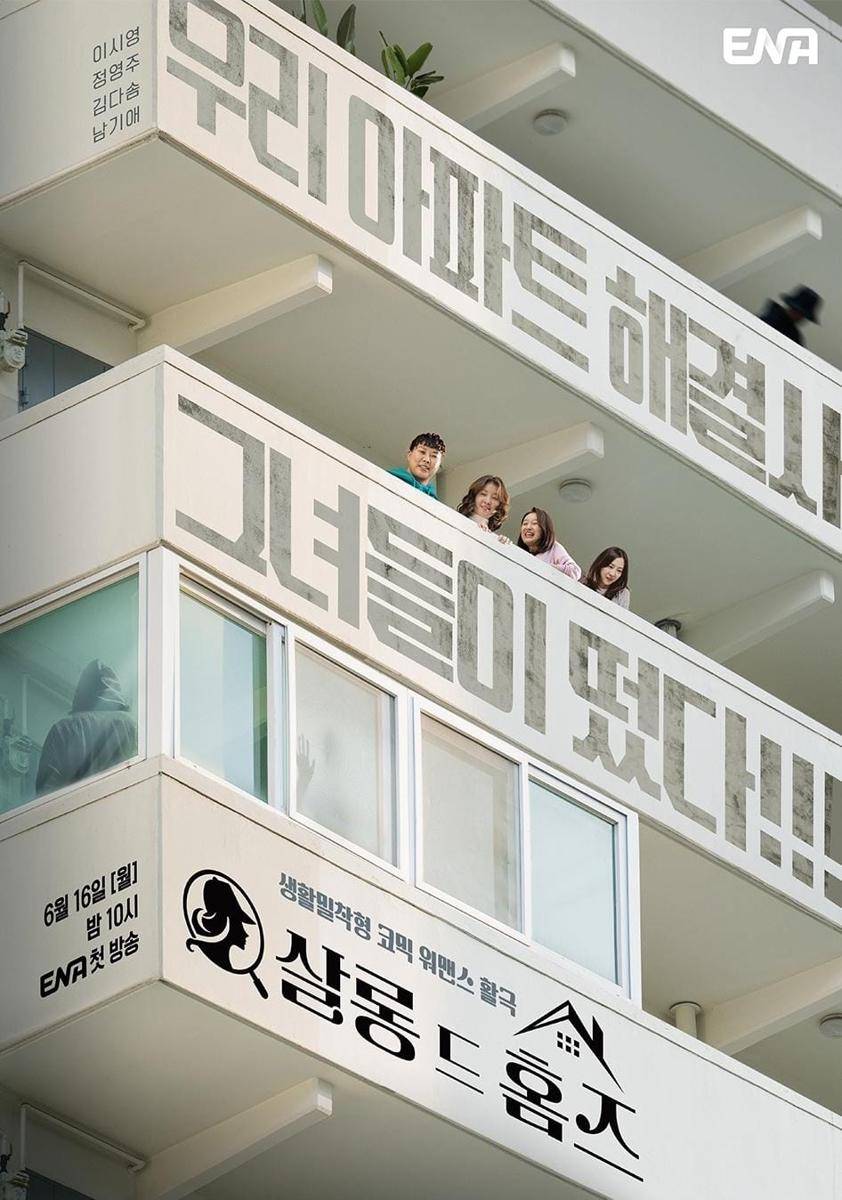 poster drama Salon de Holmes (instagram.com/channel.ena.d)