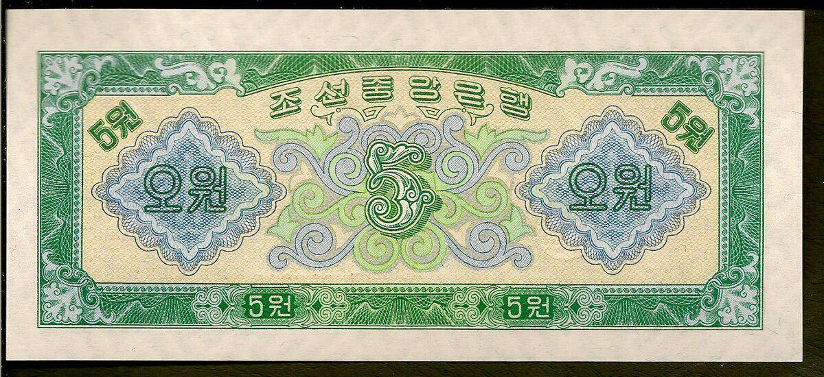 potret 5 won Korea Utara pada tahun 1959 (versi terbalik)