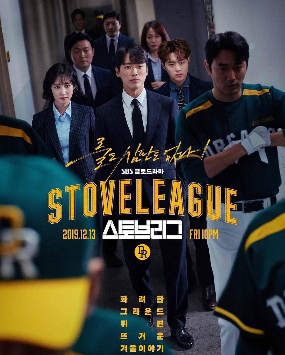 poster drama Hot Stove League (instagram.com/min_namkoong)