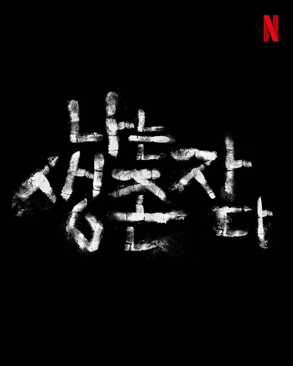 The Echoes of Survivors: Inside Korea’s Tragedies (instagram.com/netflixkr)