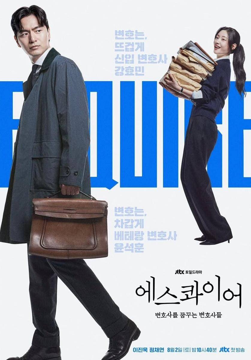 poster drama Beyond the Bar (instagram.com/jtbcdrama)