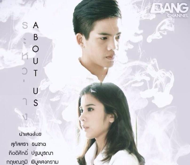 poster film About Us