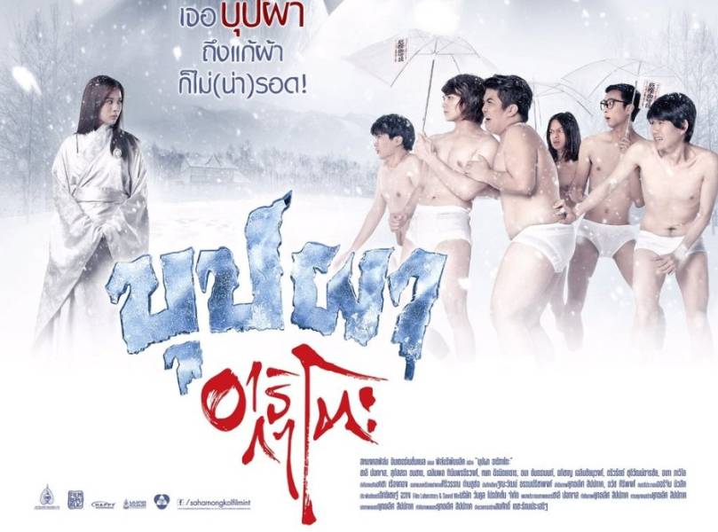 poster film Buppha Ratree: A Haunting in Japan
