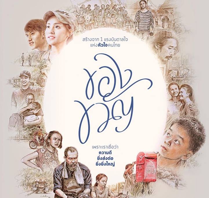poster film Gift (dok. Sahamongkol Film/Gift)