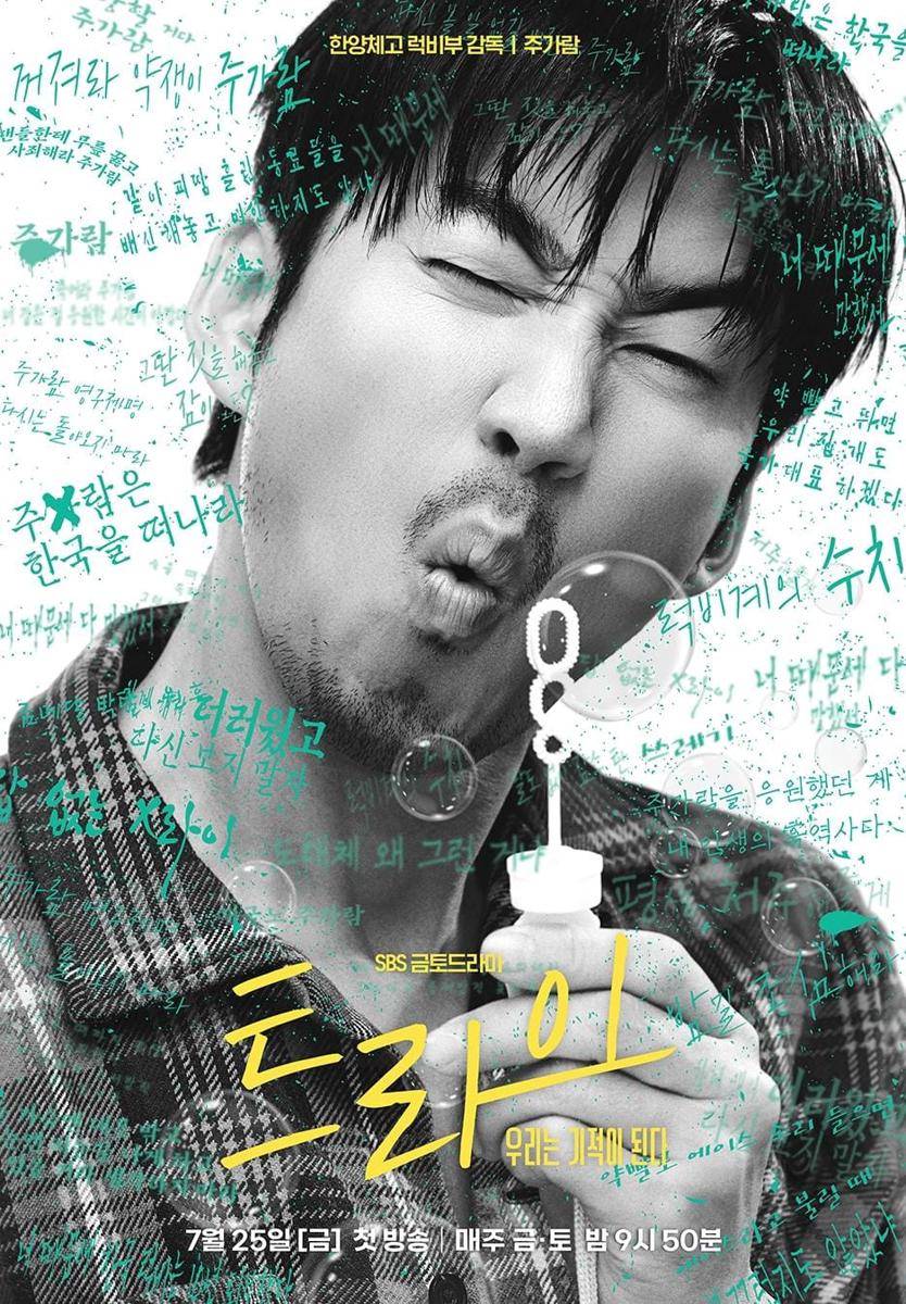 poster drama The Winning Try (instagram.com/sbsdrama.official)