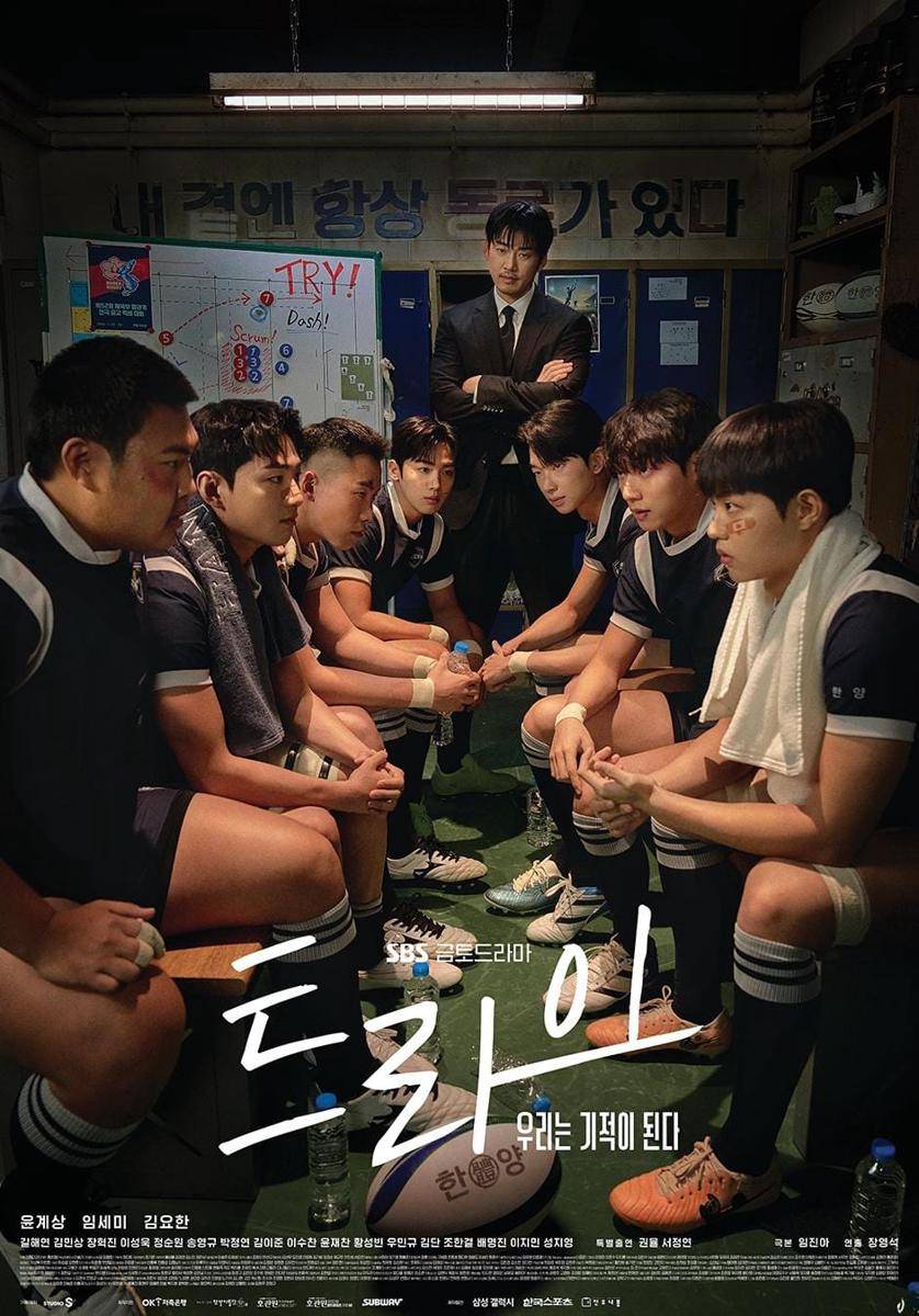 poster drama The Winning Try (instagram.com/sbsdrama.official)