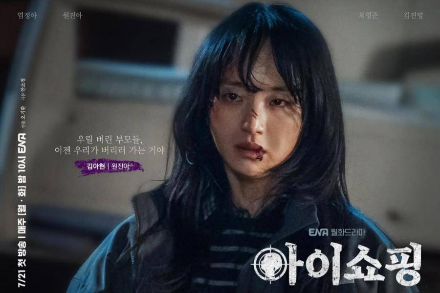poster karakter Kim Ah Hyeon (Won Jin Ah) di drakor The Defects (instagram.com/channel.ena.d)
