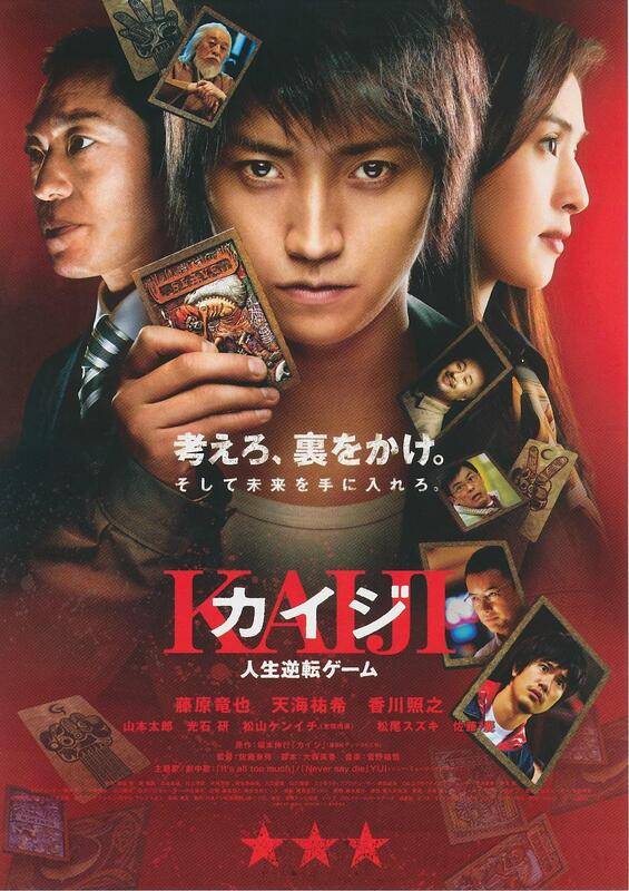 poster film Kaiji