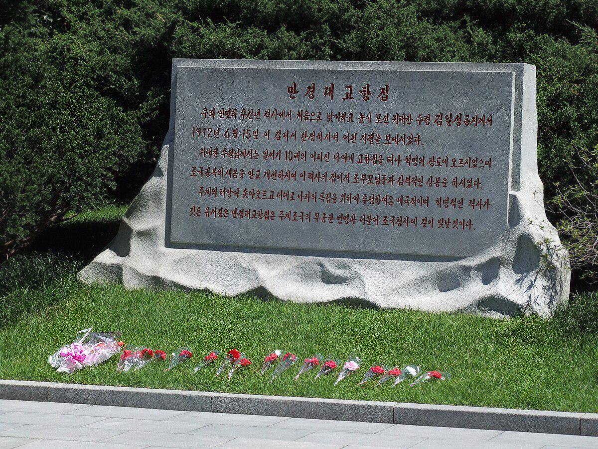 potret plakat berbahasa Korea di Mangyongdae Native House (commons.wikimedia.org/Nicor)