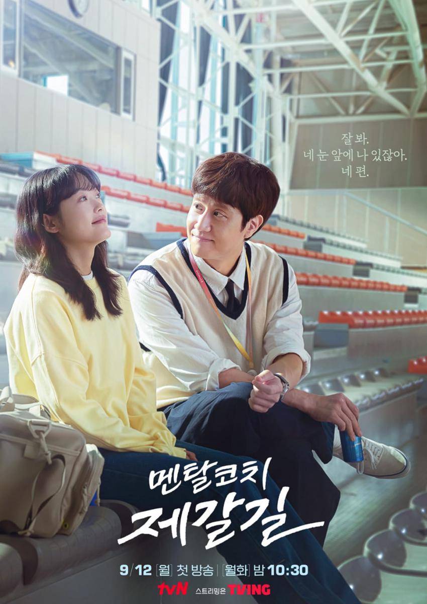 poster KDrama Mental Coach Jegal (dok.tvN/Mental Coach Jegal)