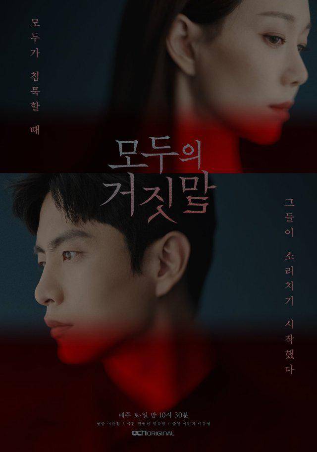 Poster The Lies Within (dok.OCN/The Lies Within)
