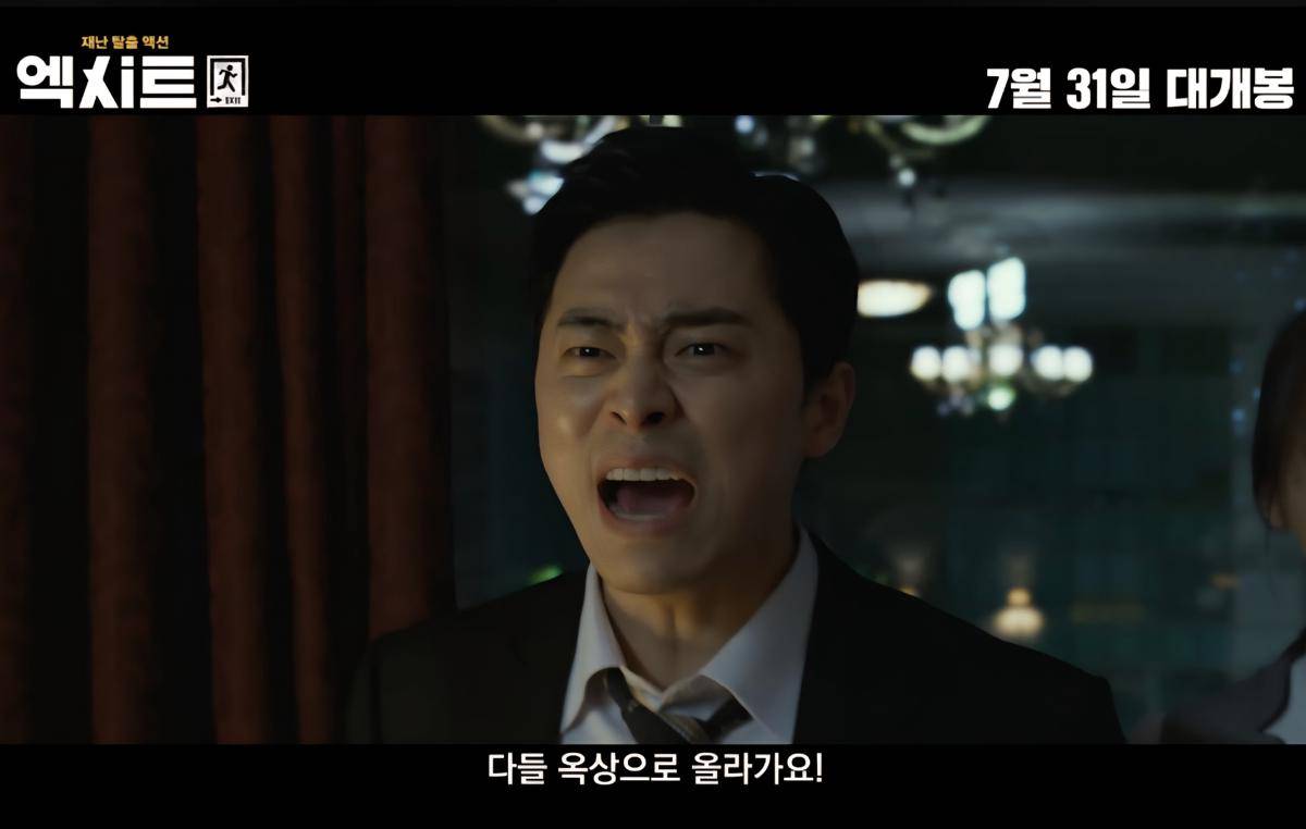 Film Exit (dok. CJ Entertainment/Exit)