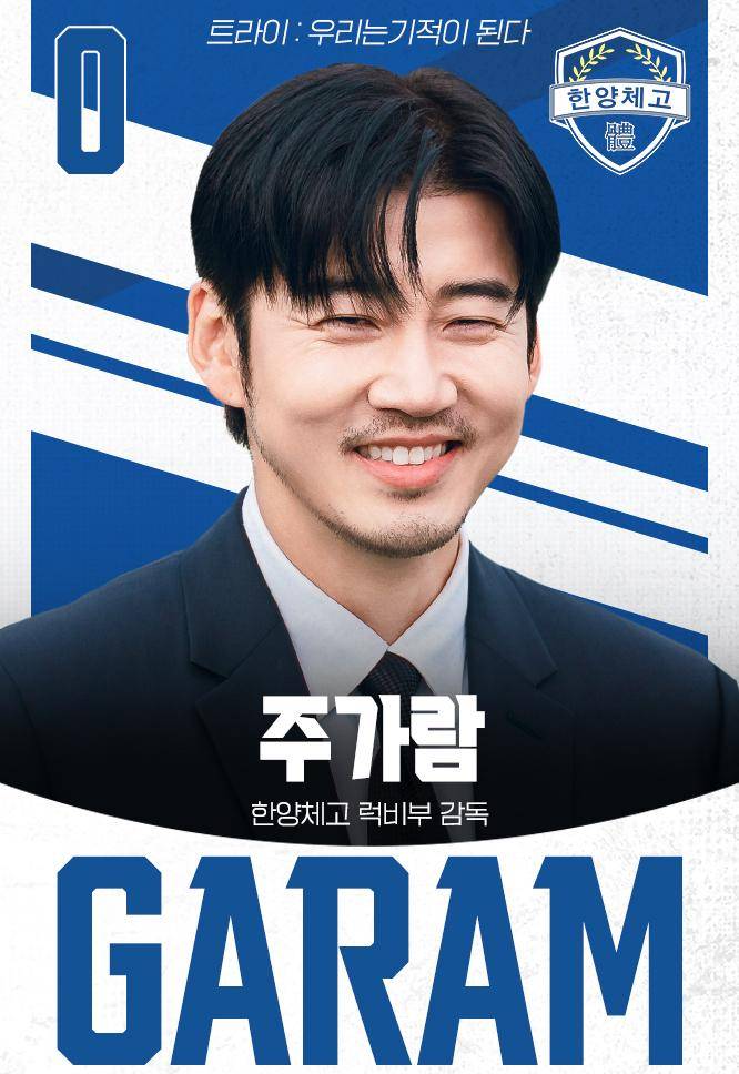 foto profil karakter Ju Ga Ram di drama The Winning Try (m.programs.sbs.co.kr)