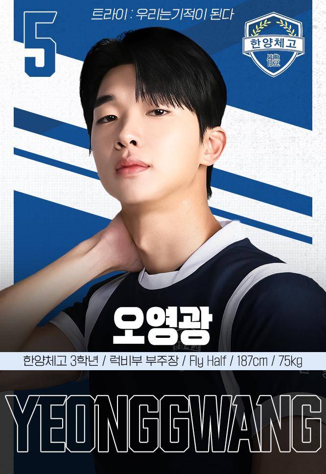 foto profil karakter Oh Yeong Gwang di drama The Winning Try (m.programs.sbs.co.kr)