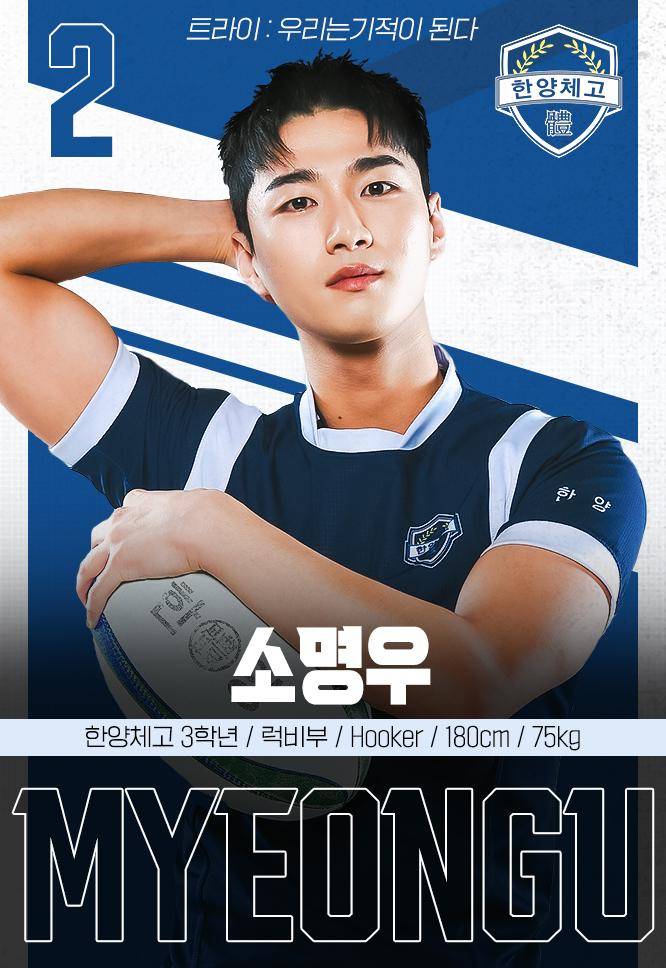 foto profil karakter So Myeong U di drama The Winning Try (m.programs.sbs.co.kr)