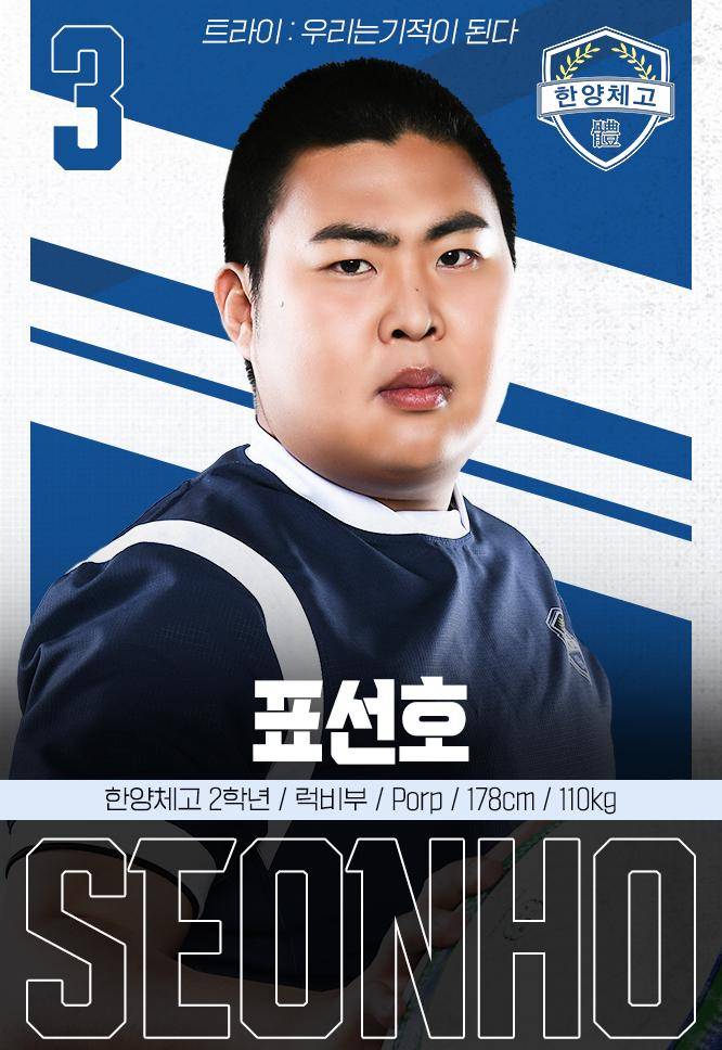 foto profil karakter Pyo Seon Ho di drama The Winning Try (m.programs.sbs.co.kr)