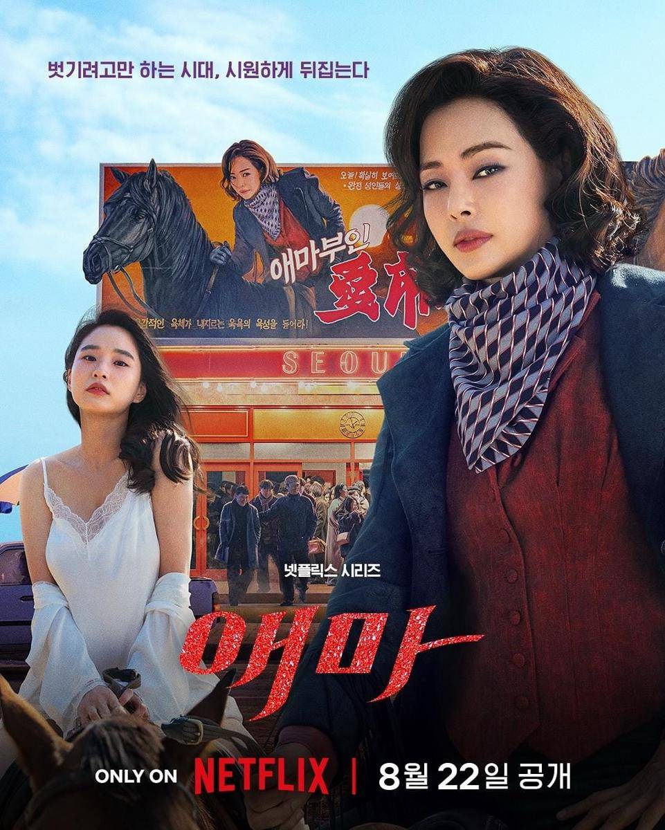 poster drama Aema (instagram.com/netflixkr)